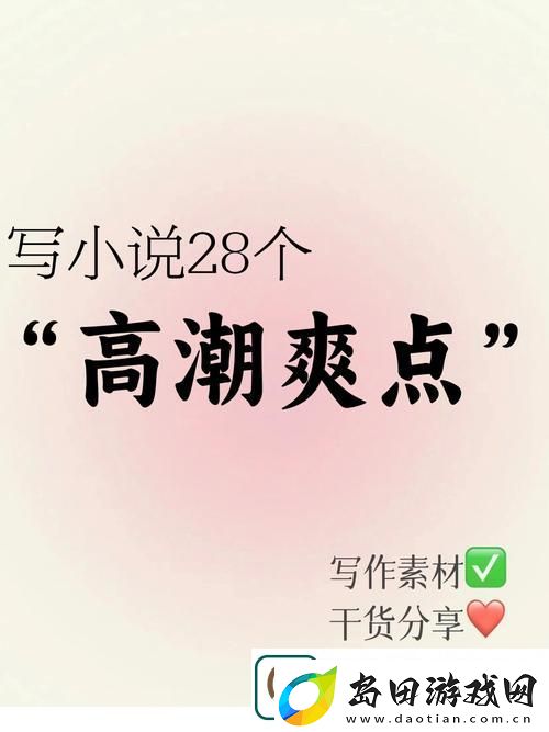 探索极致体验:爽⋯躁多水⋯快⋯深点的独特魅力