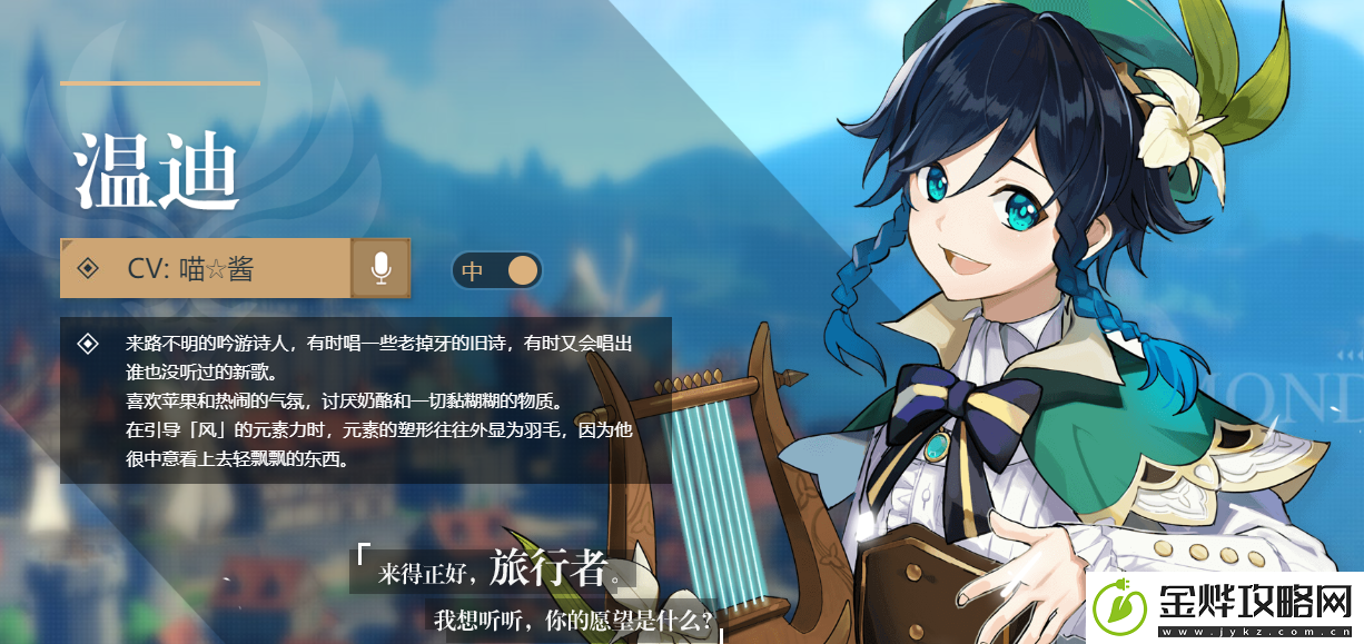 原神3.8温迪角色新手怎么玩-温迪角色新手攻略详情