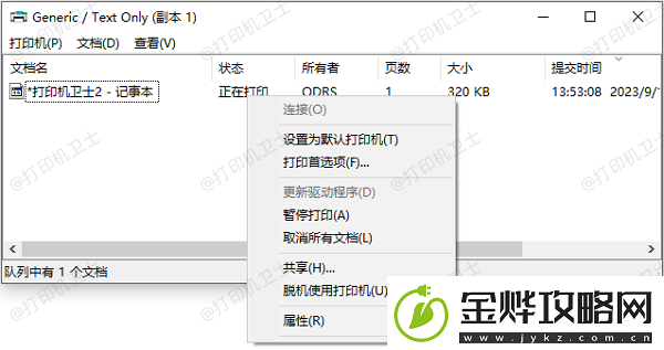 打印机重复打印怎么取消