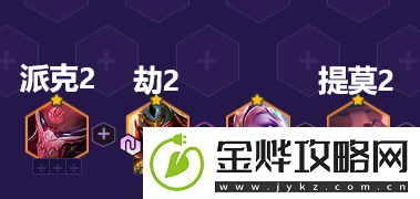 金铲铲之战明昼劫怎么玩