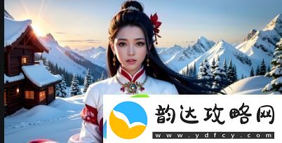 岳被大肉楱征服第39章：岳的心理挣扎与人物关系的复杂演绎-接下来会发生什么