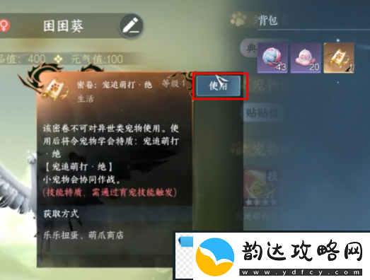 逆水寒手游宠物绝技宠追萌打获取攻略