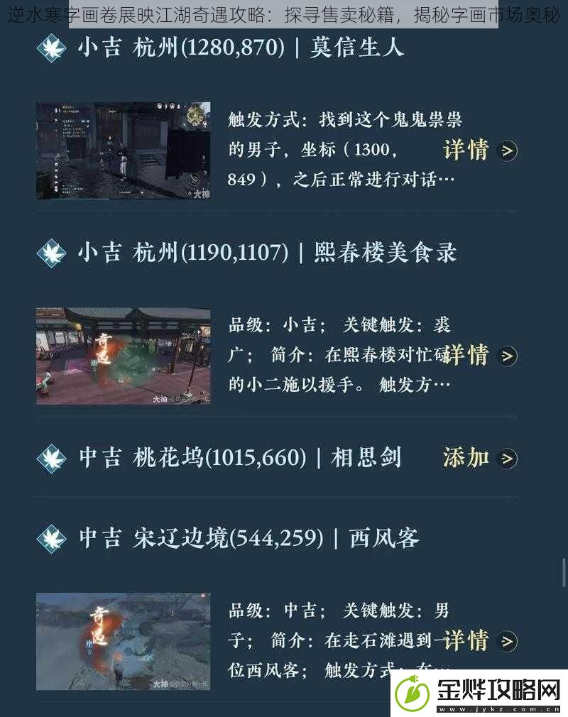 逆水寒字画卷展映江湖奇遇攻略:探寻售卖秘籍揭秘字画市场奥秘