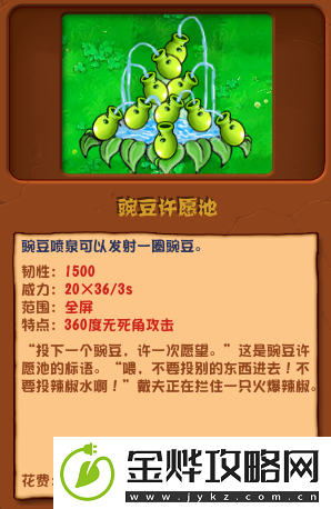 植物大战僵尸杂交版豌豆许愿池属性怎么样-豌豆许愿池属性及特点分享