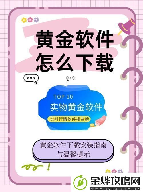 探索黄金站APP免费版的便利与价值