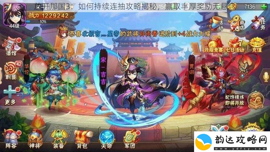 放开那国3:如何持续连抽攻略揭秘赢取丰厚奖励无悬念