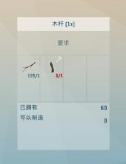 艾兰岛木杆怎么做:道具制作方法