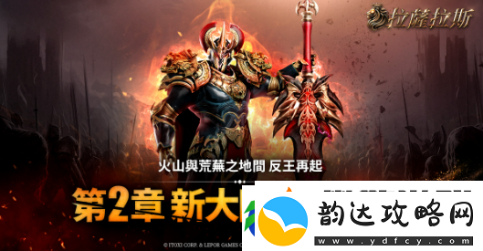 拉萨拉斯新地区皮洛斯正式登场！