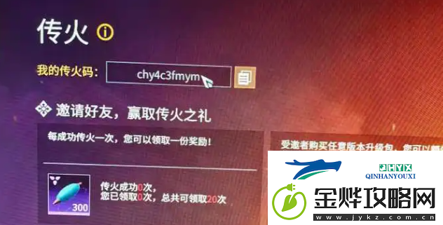 永劫无间手游传火码有哪些