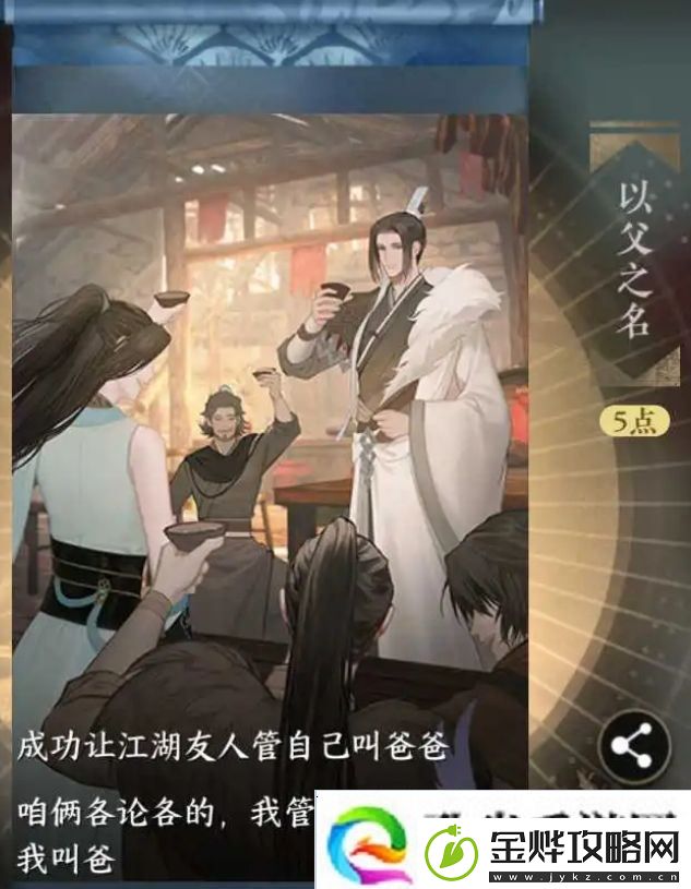 逆水寒手游以父之名隐藏成就攻略