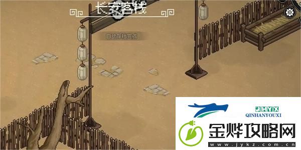 大侠立志传长安客栈怎么解锁