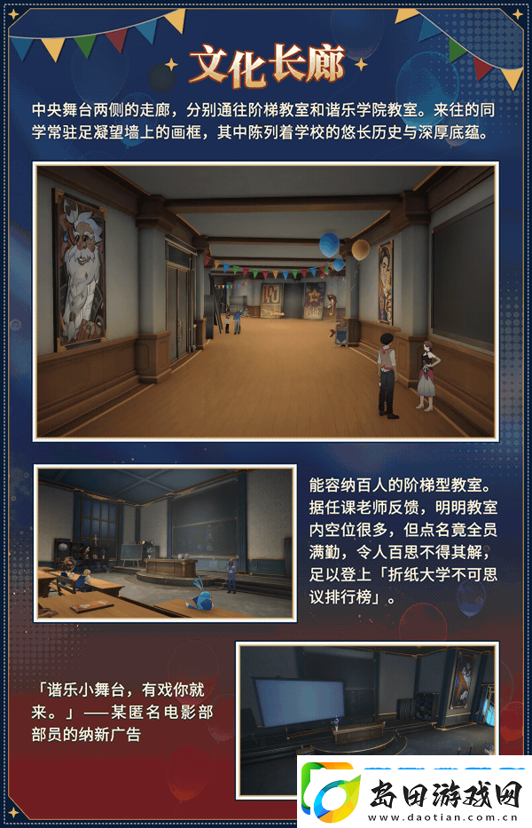 崩坏星穹铁道匹诺康尼折纸大学地图有哪些