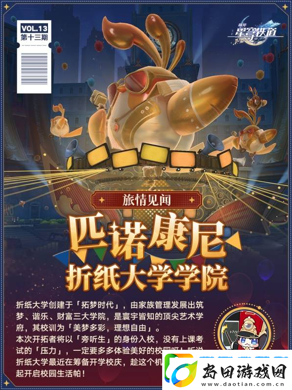 崩坏星穹铁道匹诺康尼折纸大学地图有哪些