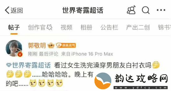 郭敬明秒删微博