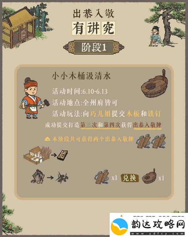 江南百景图出恭入敬有讲究活动攻略