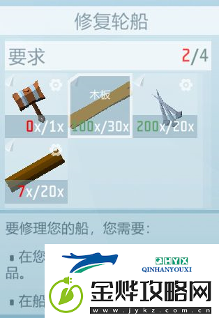 艾兰岛船坏了怎么修
