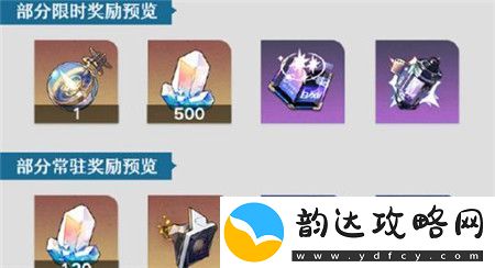 崩坏星穹铁道2.5庙趣满堂活动奖励有哪些