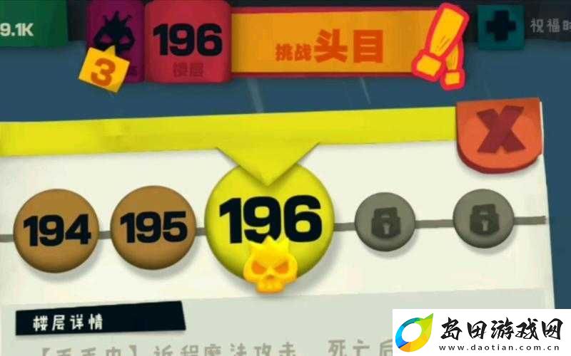 独奏骑士196层难关如何攻克-深度通关攻略揭秘必胜秘诀