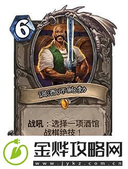 炉石传说调酒师鲍勃新卡介绍