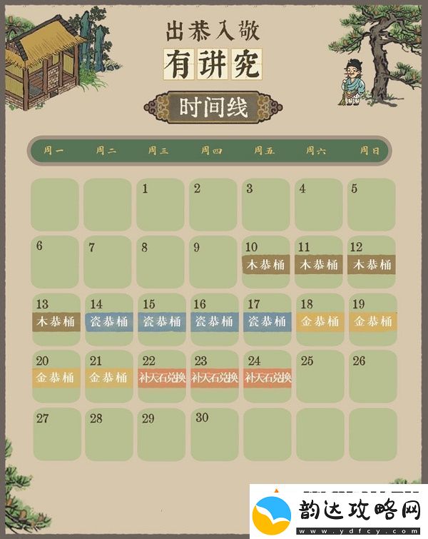 江南百景图出恭入敬有讲究活动攻略