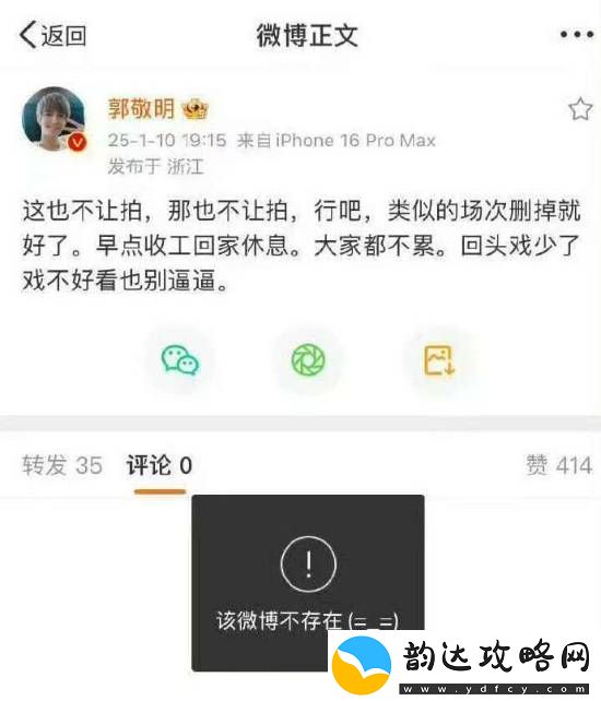 郭敬明秒删微博:这也不让拍-那也不让拍!
