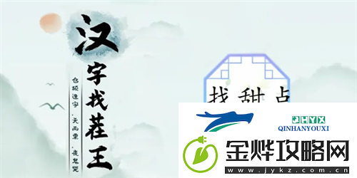 汉字找茬王找甜点怎么过:关卡通关攻略