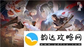 龙之信条黑暗觉者巫师最强装备解析:如何打造终极巫师装备搭配指南