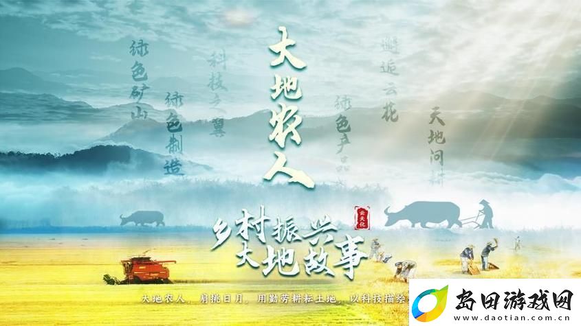 探索文化与自然的交融——大地资源二中文高清免费看游戏玩法