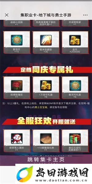 dnf手游预约集卡活动入口