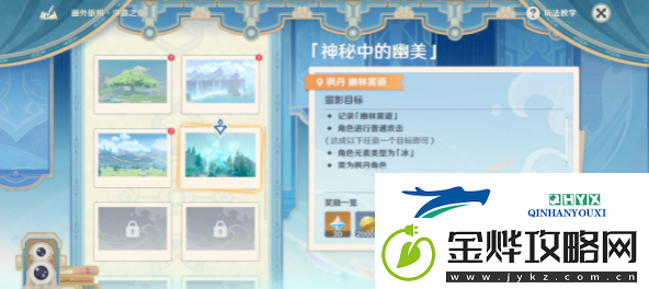 原神4.8画外旅照浮露之章第二天怎么过
