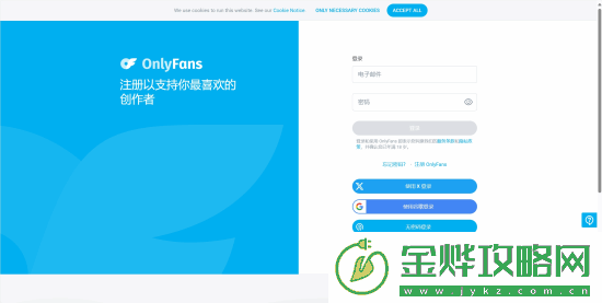 封印解除-付费内容平台OnlyFans国内可直连访问!