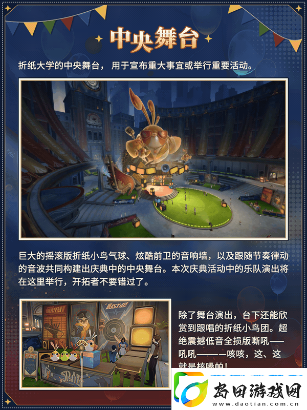崩坏星穹铁道匹诺康尼折纸大学地图有哪些