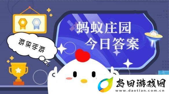 小鸡答题今天的答案是什么-小鸡答题今天的答案1月16日
