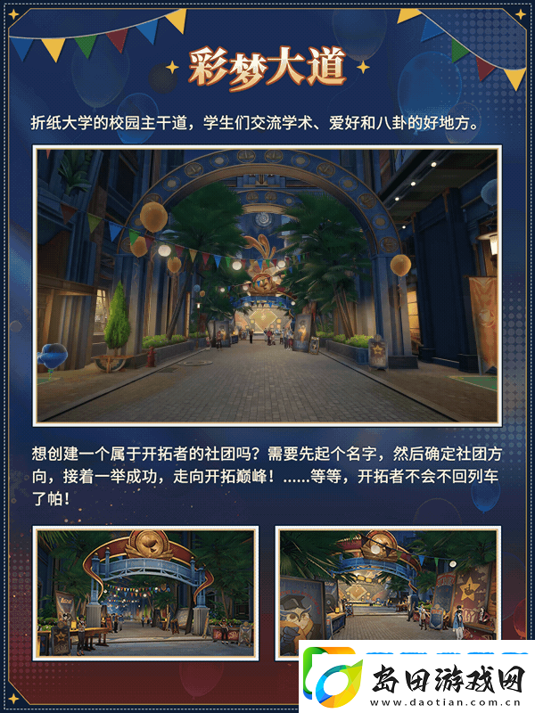 崩坏星穹铁道匹诺康尼折纸大学地图有哪些