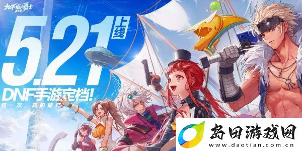 dnf手游预约集卡活动入口-地下城手游官方预约集卡活动攻略