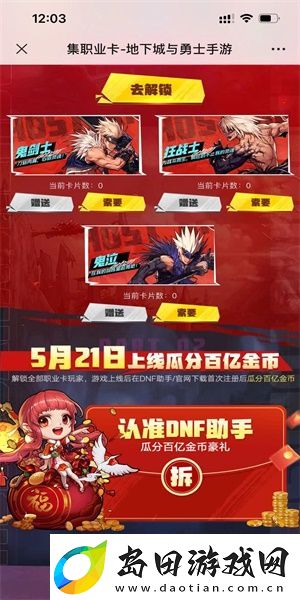 dnf手游预约集卡活动入口