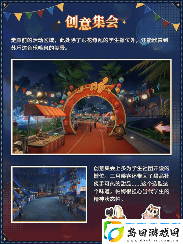 崩坏星穹铁道匹诺康尼折纸大学地图有哪些