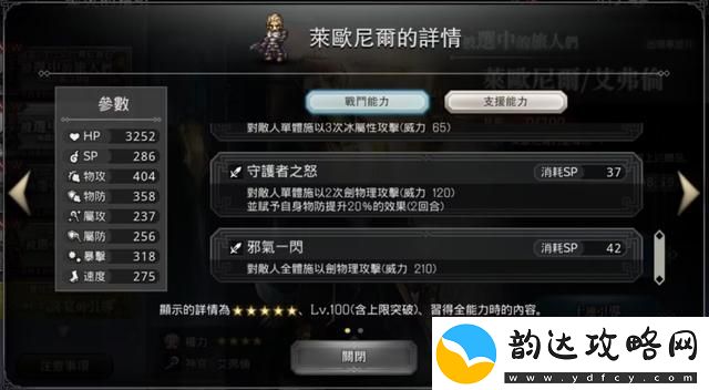 八方旅人角色强度排行-开局选谁比较厉害
