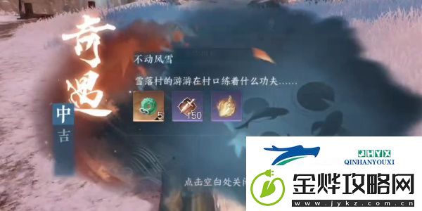 逆水寒手游不动风雪奇遇怎么做