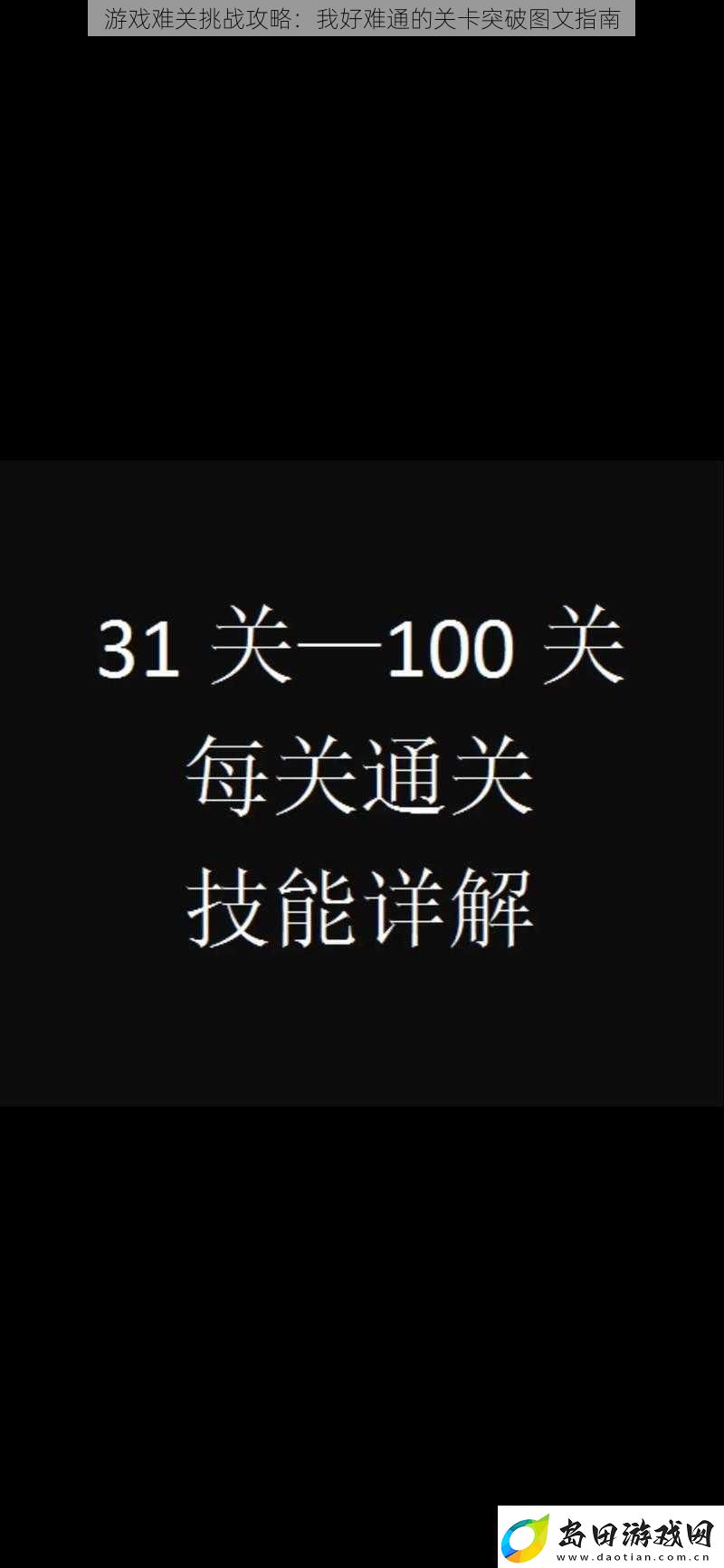 游戏难关挑战攻略:我好难通的关卡突破图文指南