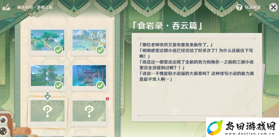 原神食岩录吞云篇拍照怎么完成:游戏环境互动利用