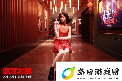 诡才之道在北京举办“人间超前观影派对”首映观影活动