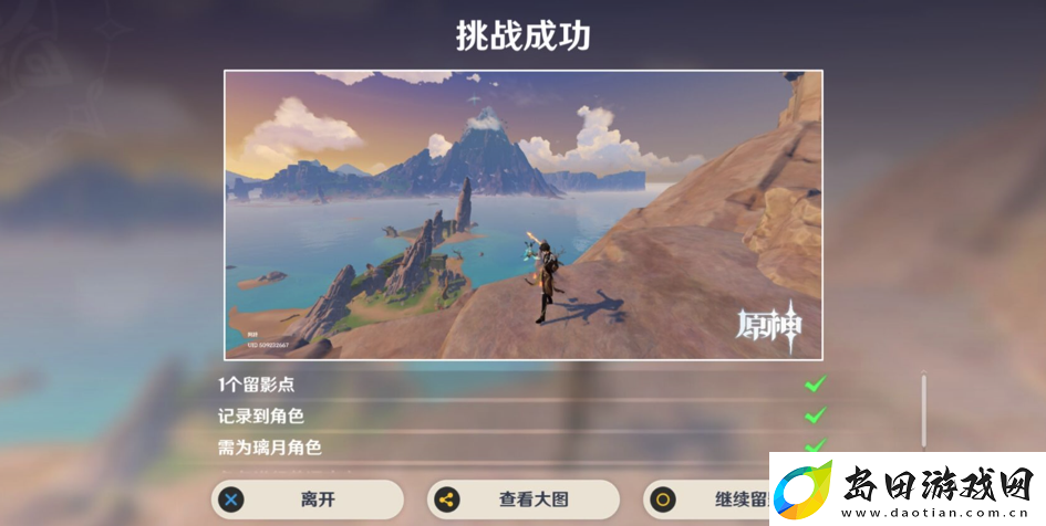 原神食岩录吞云篇拍照怎么完成