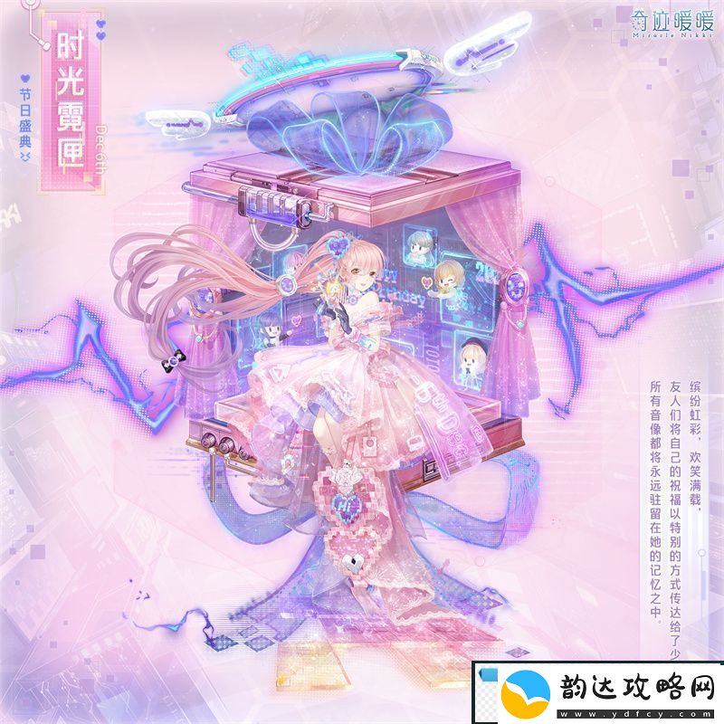 奇迹暖暖时光霓匣怎么样奇迹暖暖时光霓匣一览