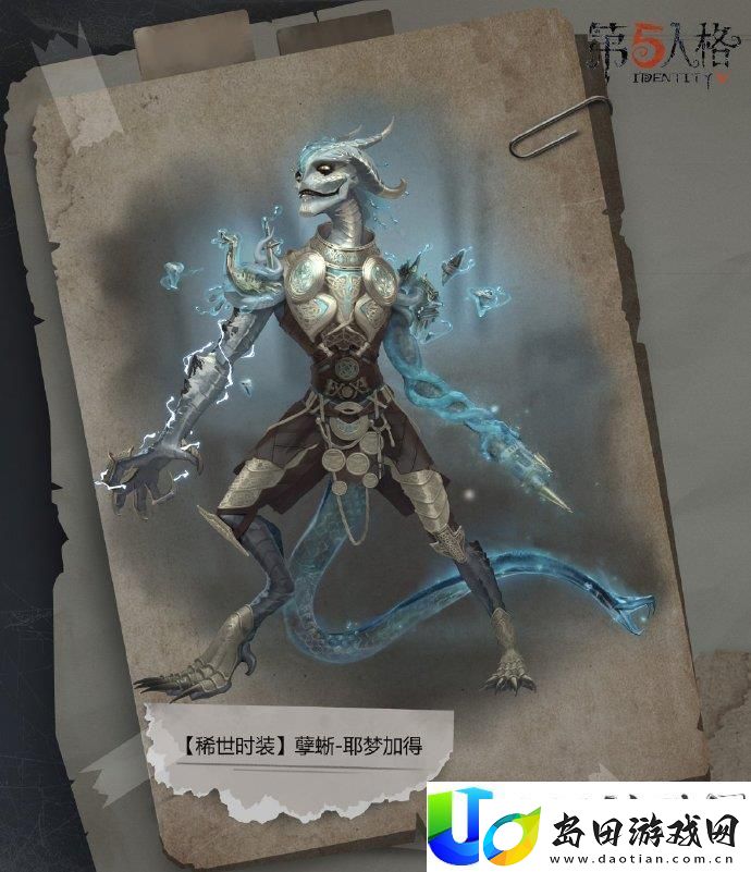 第五人格杰克孽蜥演绎之星皮肤优化效果分析