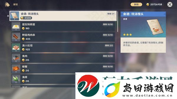 原神5.4版新增书籍与食谱收集指南