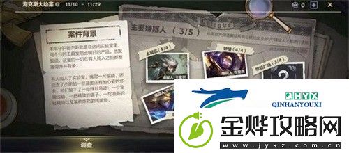 英雄联盟手游嫌疑人是谁