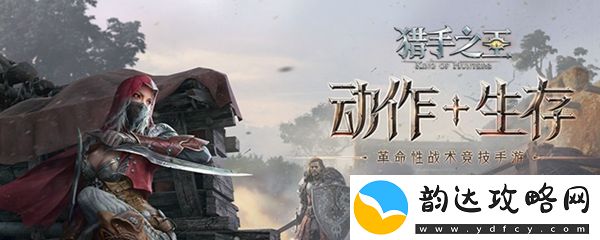 猎手之王武器怎么搭配-武器搭配推荐