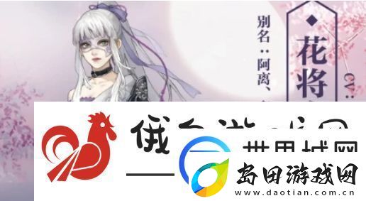 逆水寒手游花将离怎么刷好感度