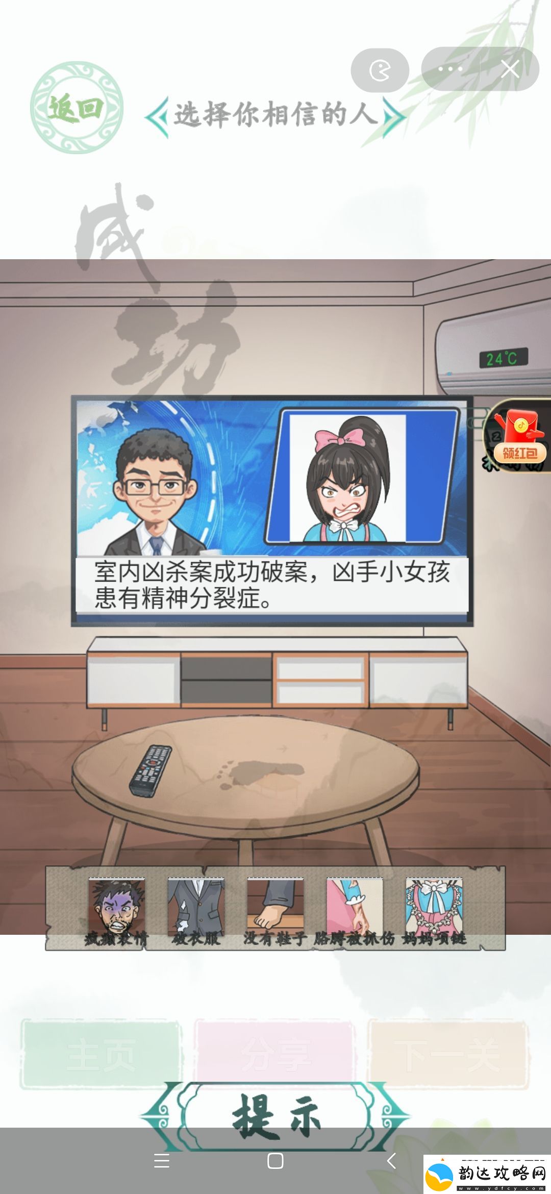 汉字找茬王女儿快走选择你相信的人攻略